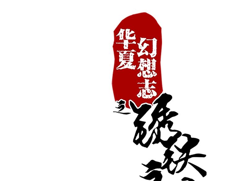 第62话 假名单-第62话