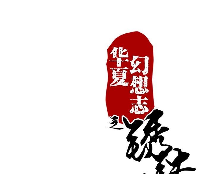 第64话 有生无死(1/2)-第64话