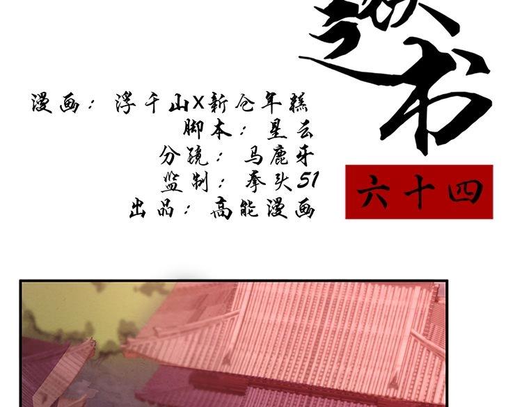 第64话 有生无死(1/2)-第64话