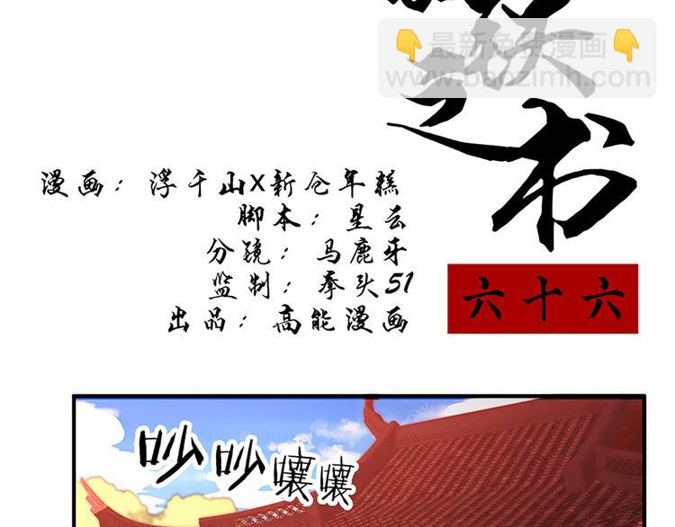 第66话 一帮废物 死了也就死了-第66话