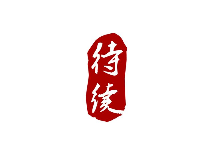 第66话 一帮废物 死了也就死了-第66话