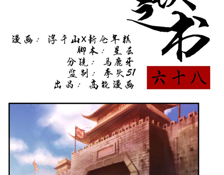 第68话 投名状-第68话