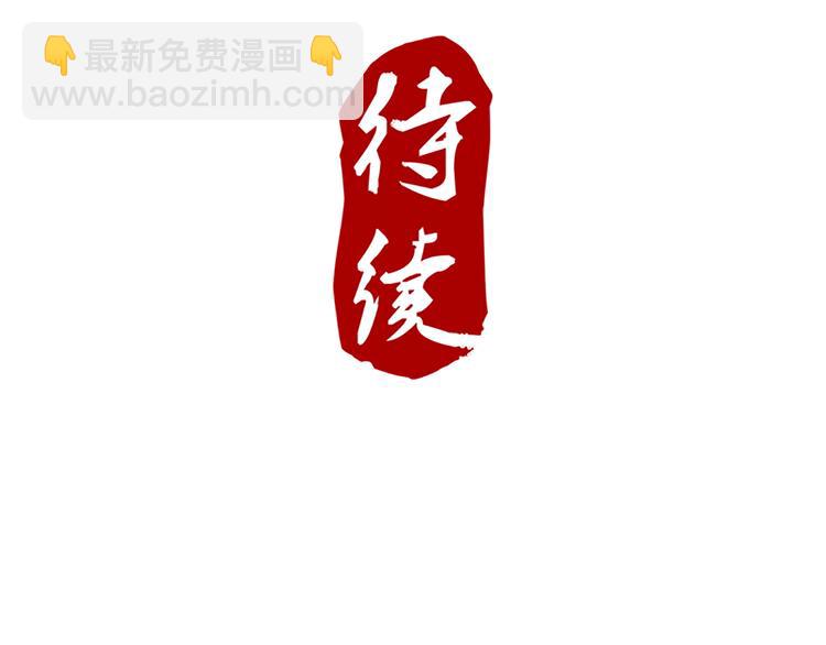 第68话 投名状-第68话