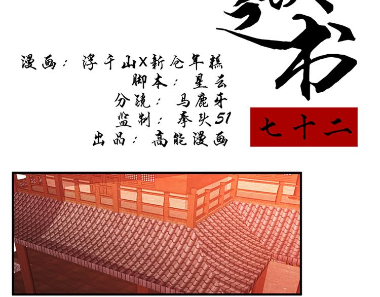 第72话 七星七命-第72话