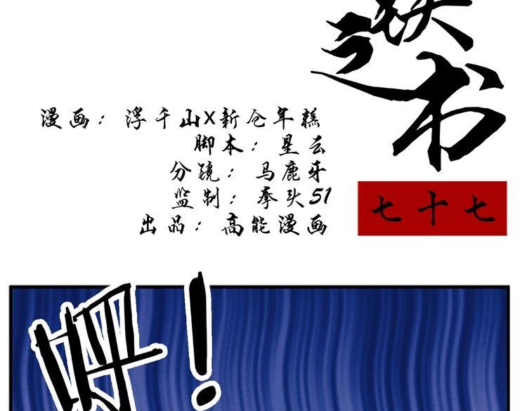 第77话 他们逃不出我的掌心(1/2)-第76话