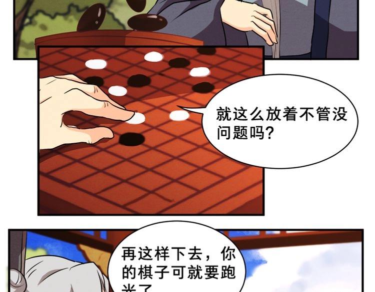 第77话 他们逃不出我的掌心(1/2)-第76话