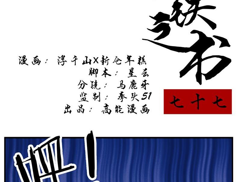 第77话-第78话
