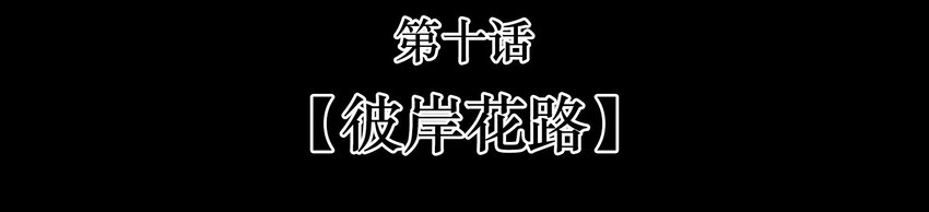 010 彼岸花路(1/2)-第22话