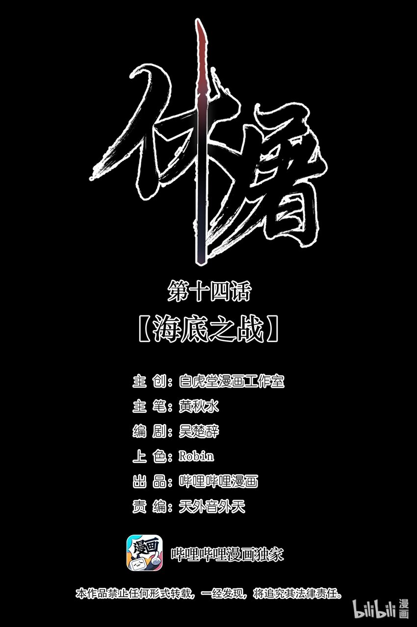 014 海底之战(1/2)-第26话