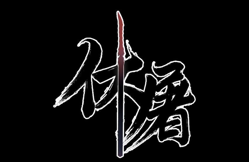 016 鬼狐缠(1/2)-第28话