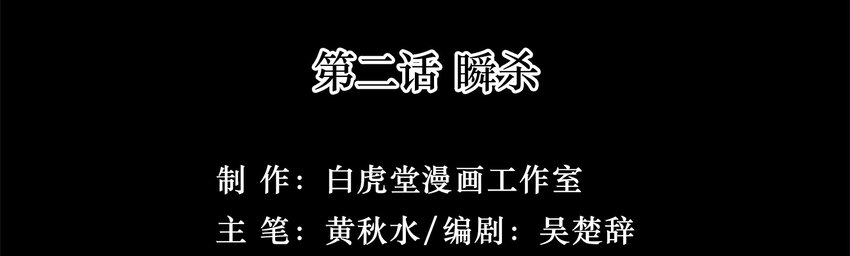 02-1 瞬杀1(1/3)-第4话