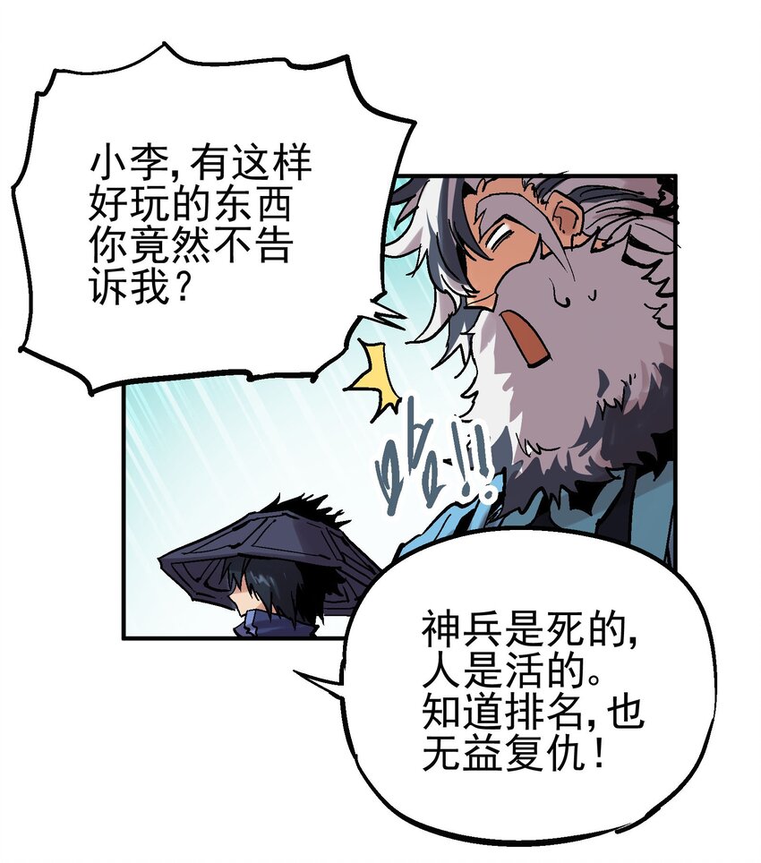 023 神兵榜(1/2)-第36话