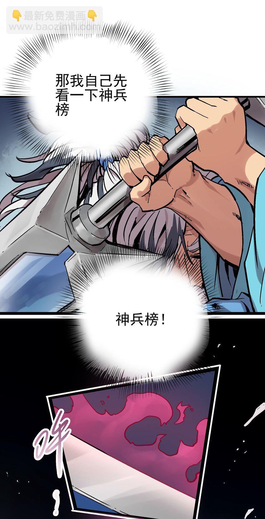 023 神兵榜(1/2)-第36话