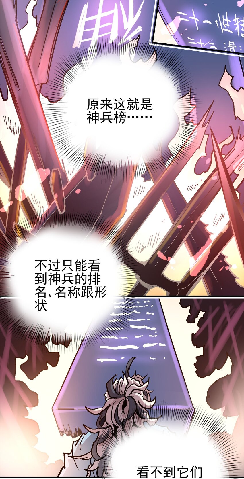 023 神兵榜(1/2)-第36话