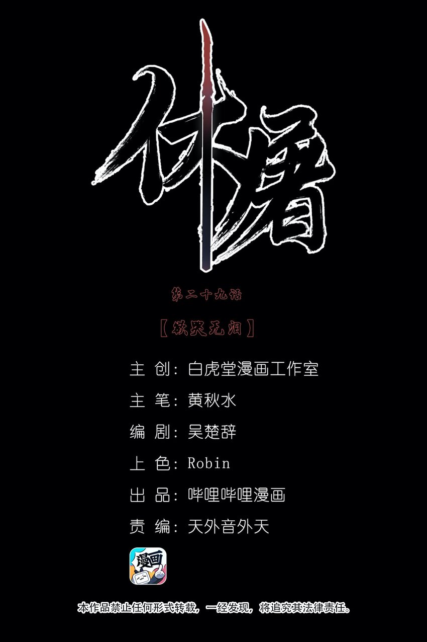 029 欲哭无泪-第42话