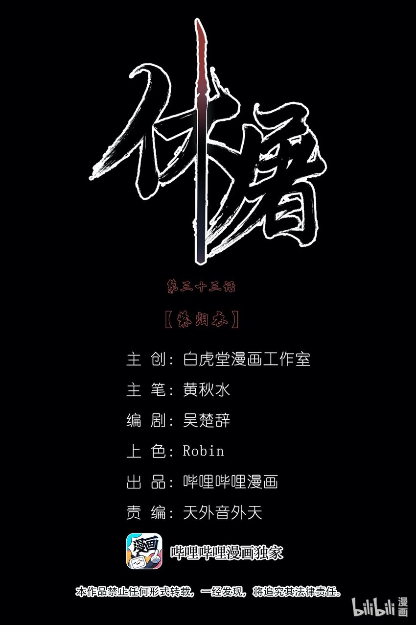 033 紫泪衣(1/2)-第46话