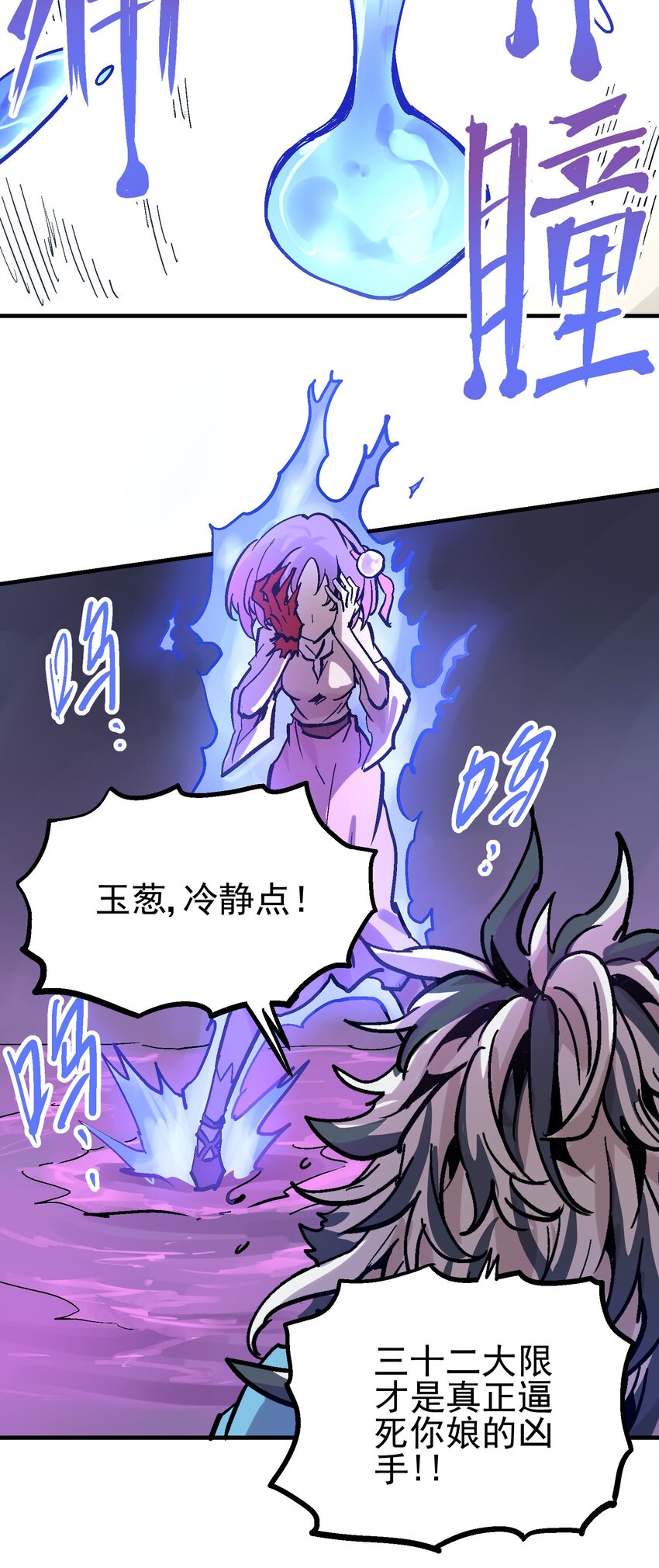 037 哀痛之瞳-第50话