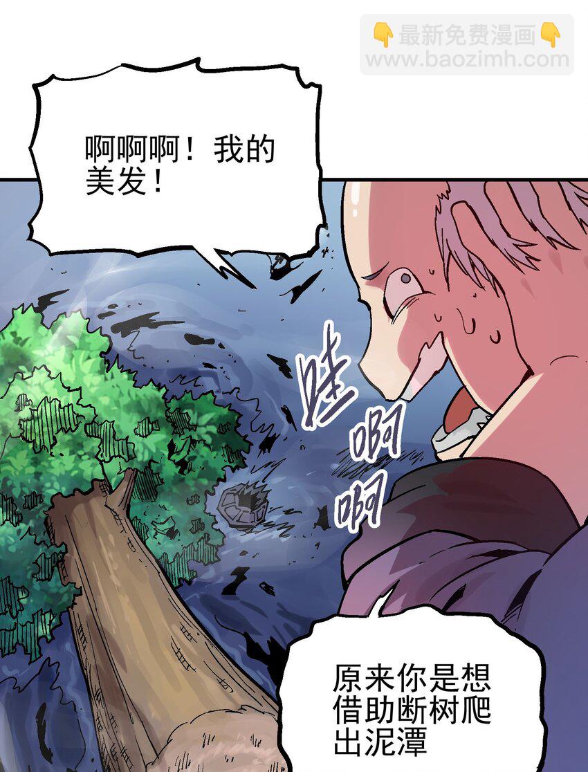 045 沼泽-第58话