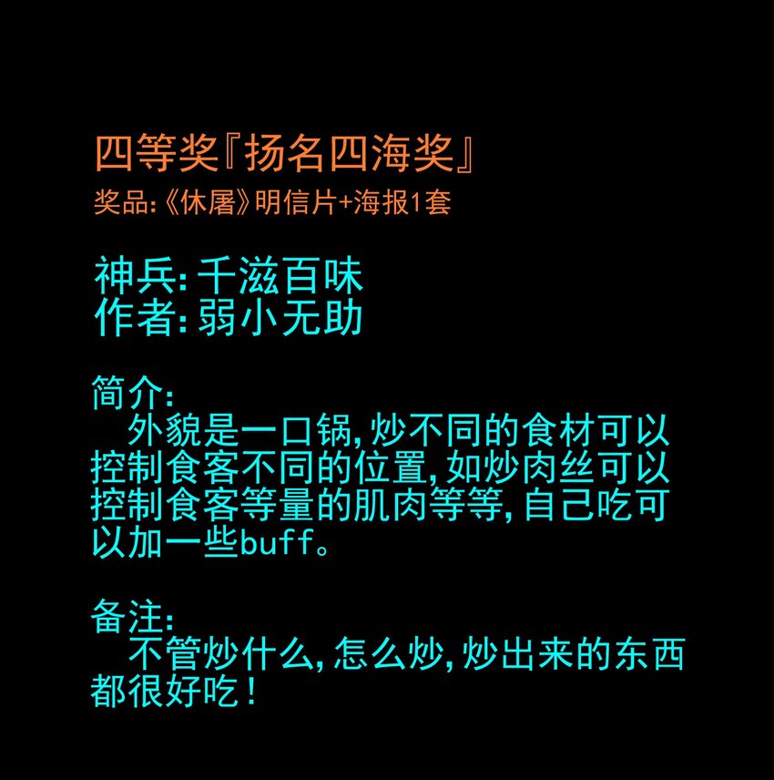 活动 第2届神兵大赛获奖公告-第64话