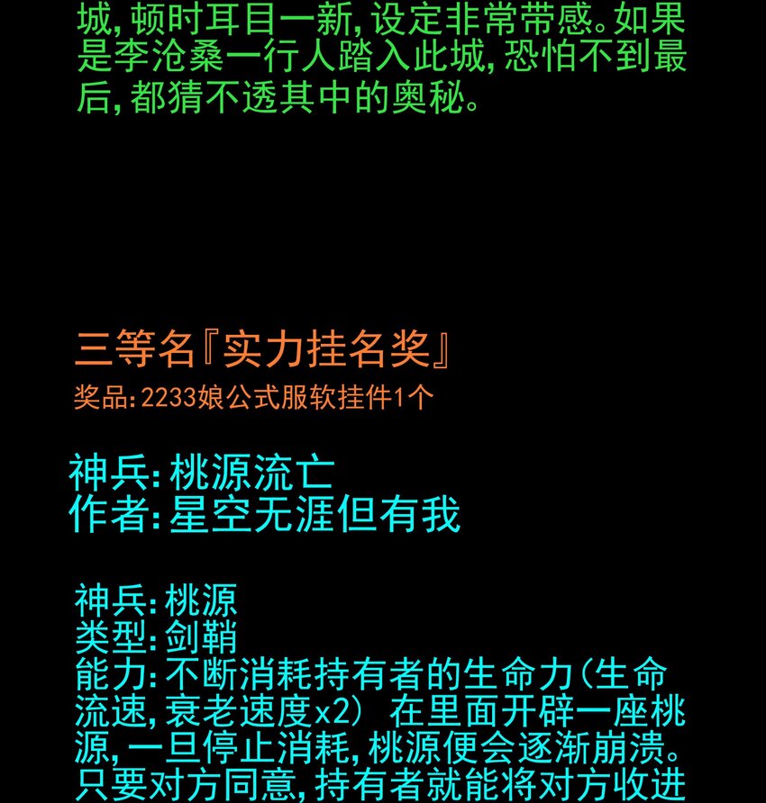 活动 第2届神兵大赛获奖公告-第64话