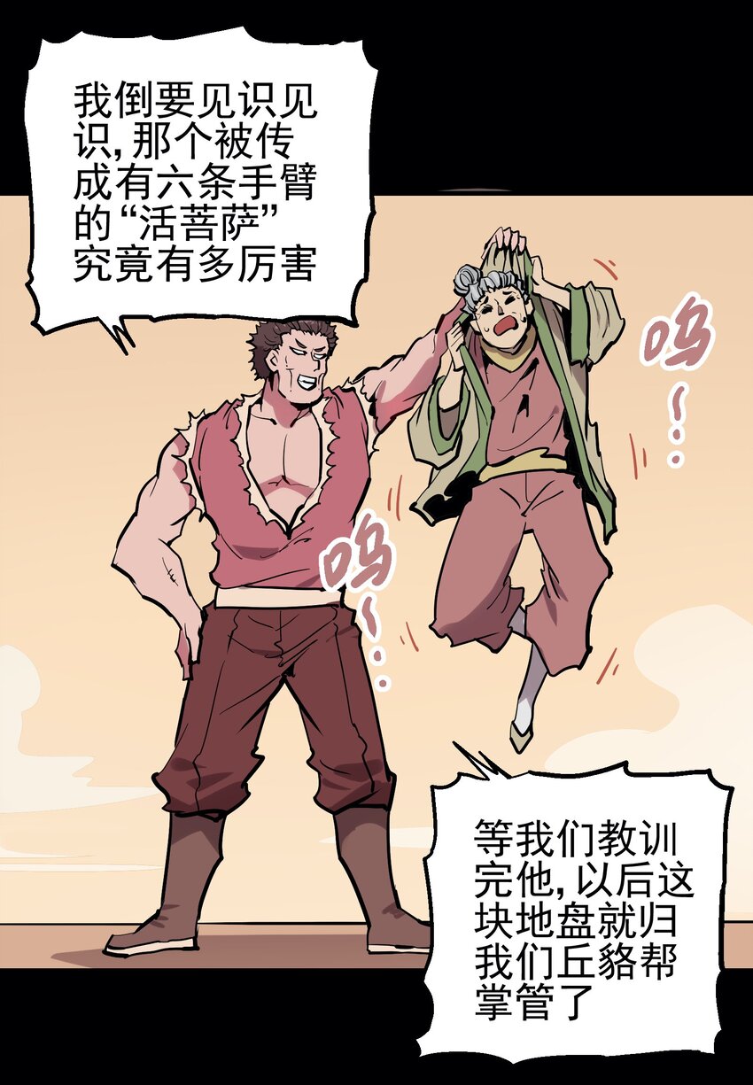 053 活菩萨-第68话