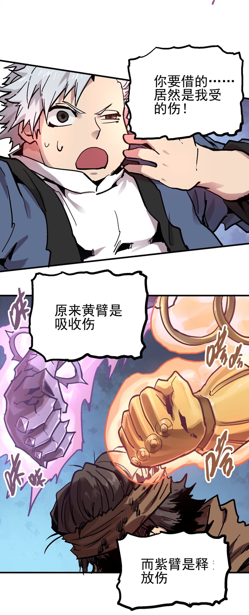 060 六臂-第76话