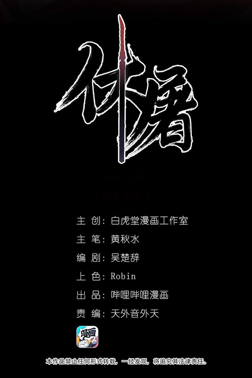 071 幻鉴-第88话