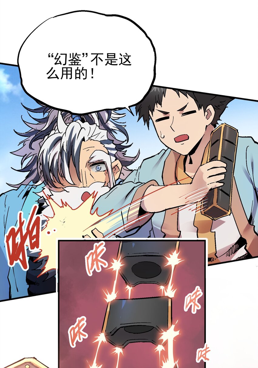 071 幻鉴-第88话