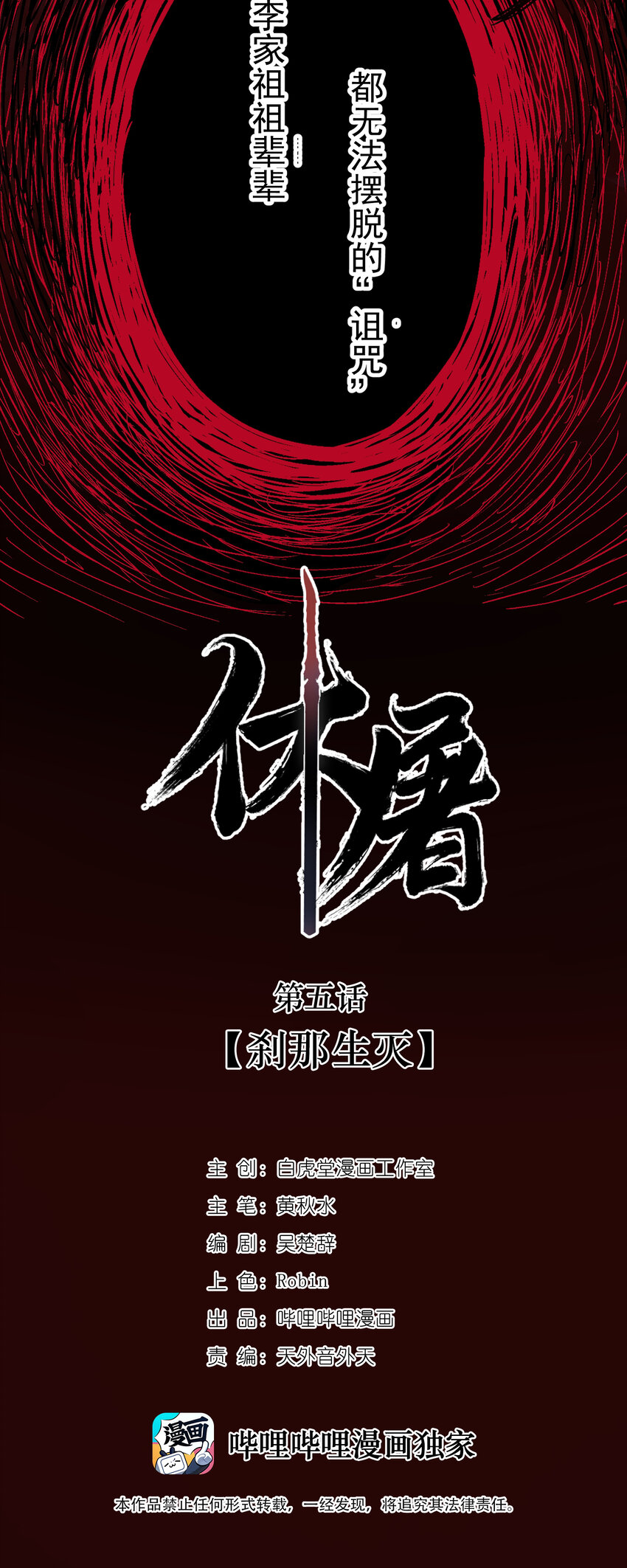 05-1 刹那生灭1(1/2)-第10话