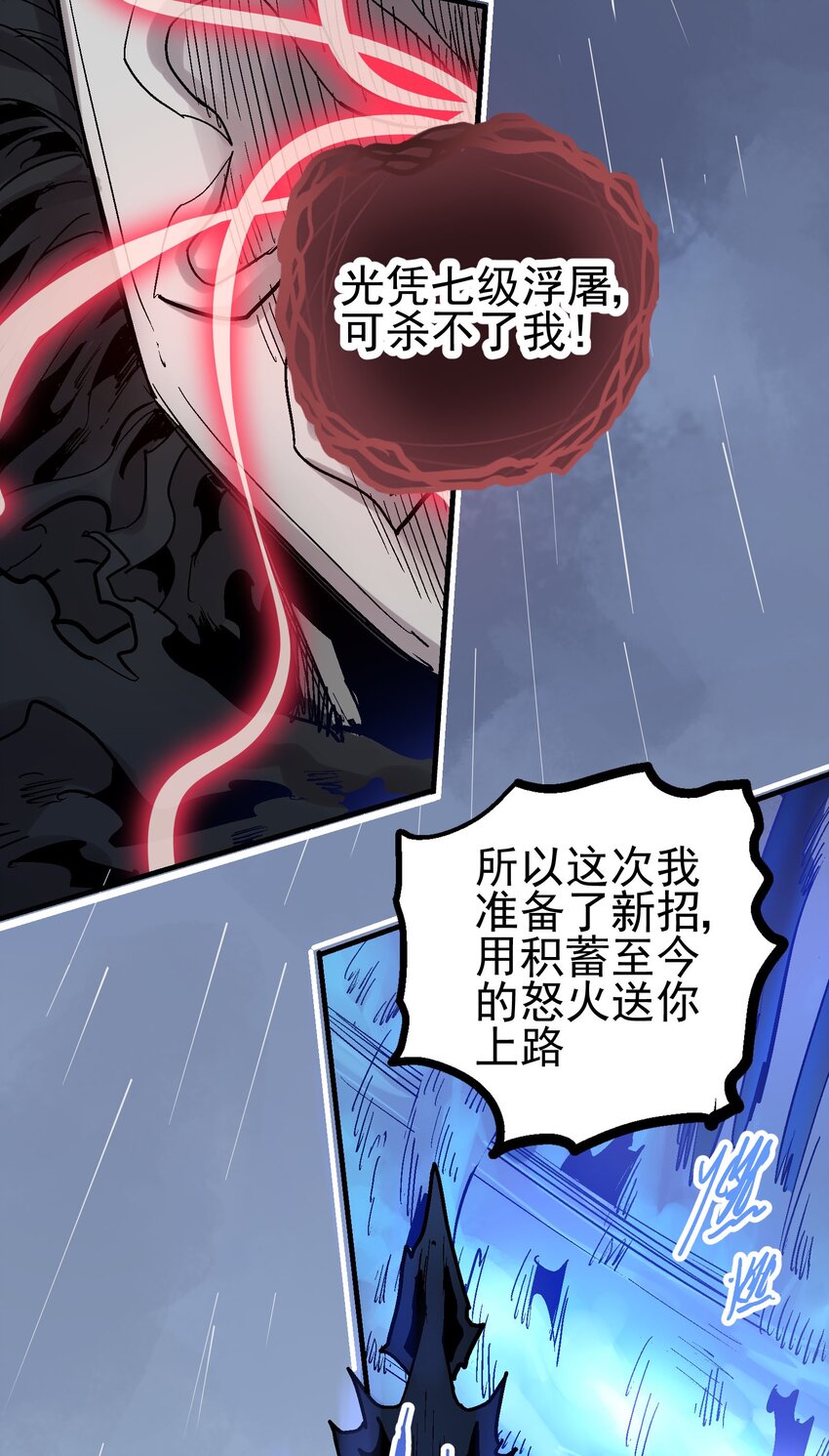 073 生灭剑咒-第90话