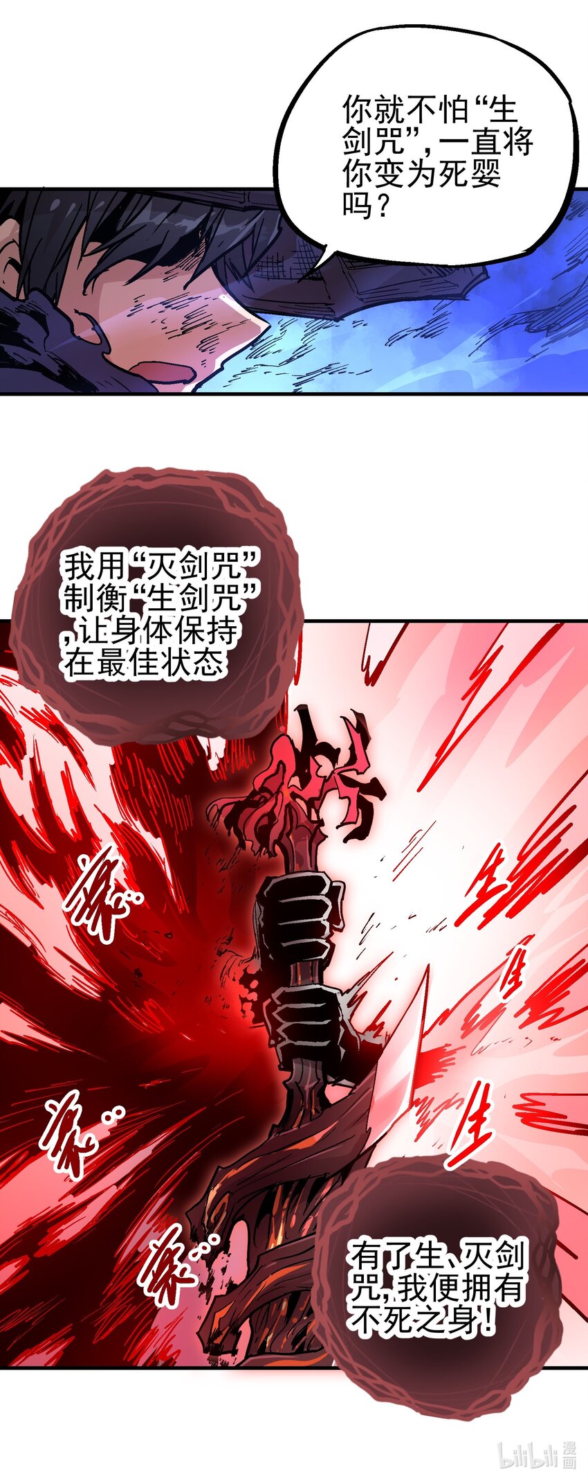073 生灭剑咒-第90话