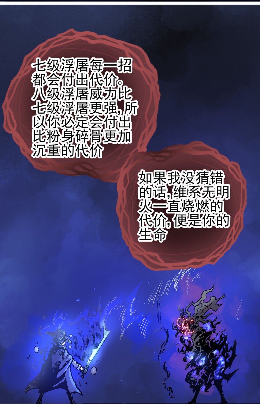 073 生灭剑咒-第90话
