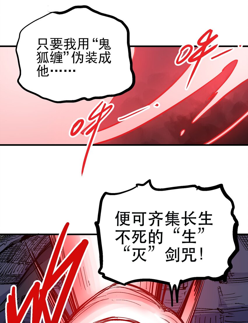 073 生灭剑咒-第90话