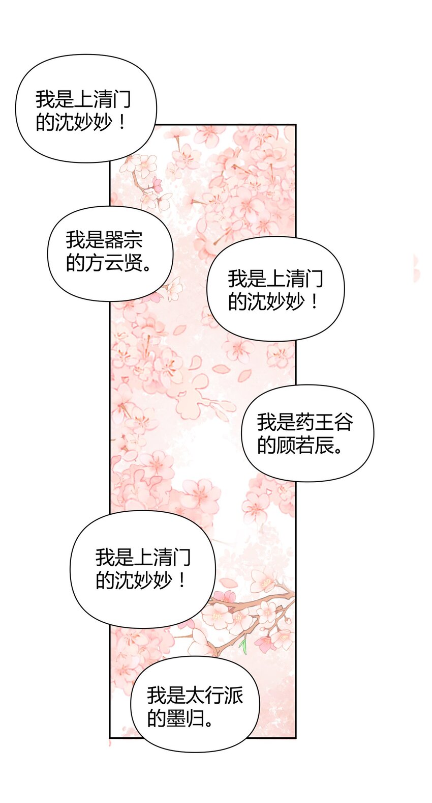 🍚修仙必须谈恋爱 001 道友你好，幸会幸会 第10页