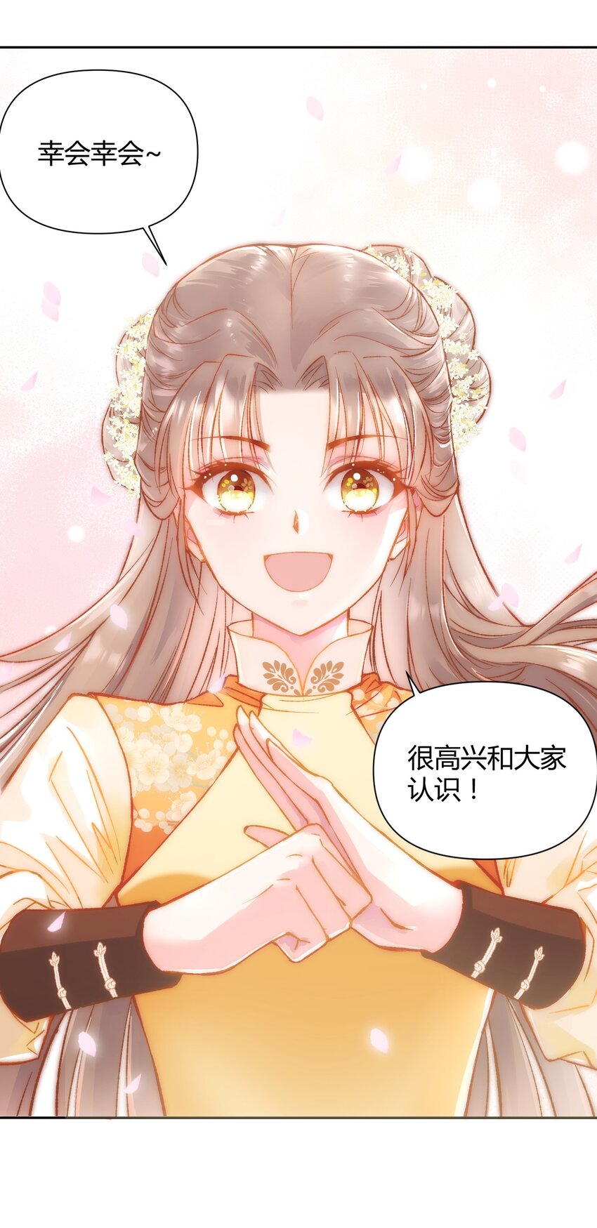 🍚修仙必须谈恋爱 001 道友你好，幸会幸会 第11页