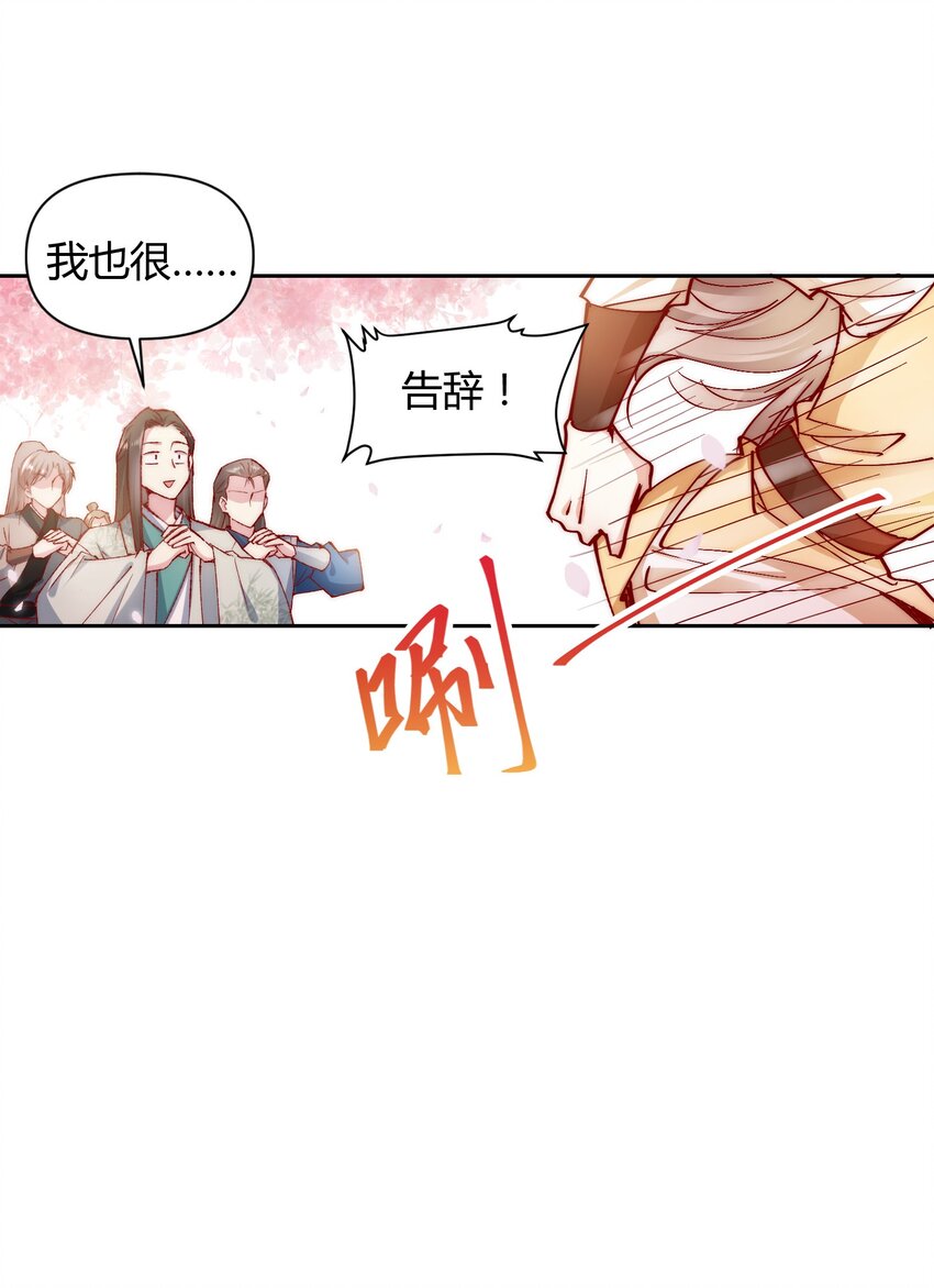 🍚修仙必须谈恋爱 001 道友你好，幸会幸会 第12页