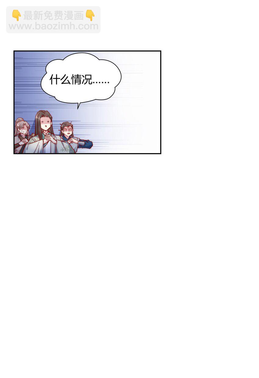 🍚修仙必须谈恋爱 001 道友你好，幸会幸会 第13页