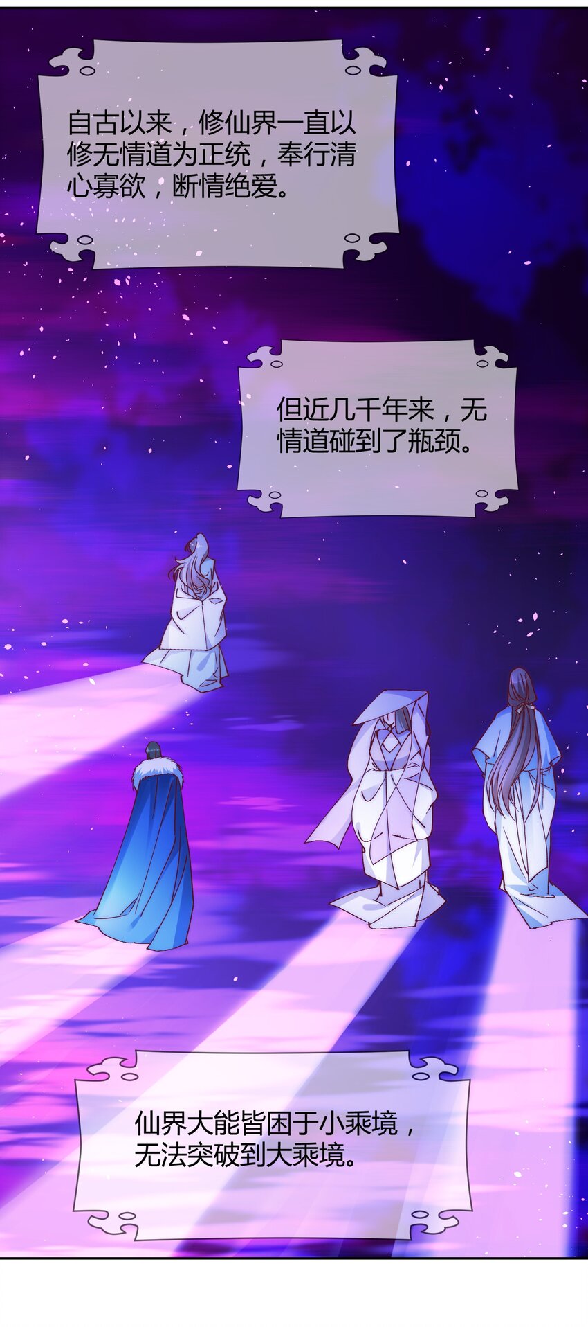 🍚修仙必须谈恋爱 001 道友你好，幸会幸会 第14页