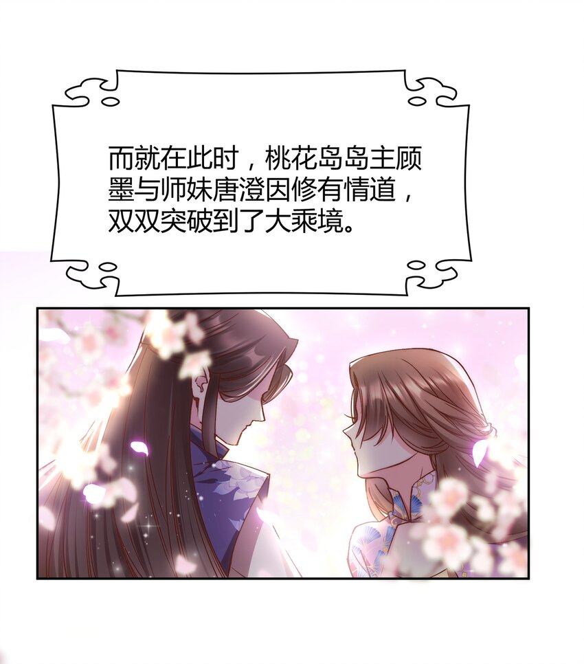 🍚修仙必须谈恋爱 001 道友你好，幸会幸会 第15页