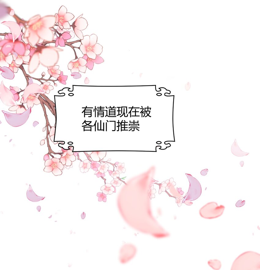 🍚修仙必须谈恋爱 001 道友你好，幸会幸会 第16页