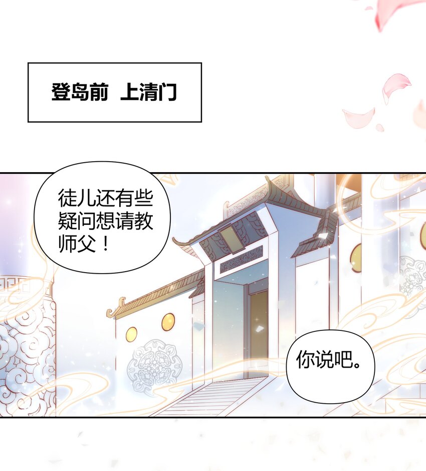 🍚修仙必须谈恋爱 001 道友你好，幸会幸会 第17页