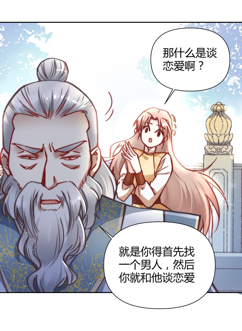 🍚修仙必须谈恋爱 001 道友你好，幸会幸会 第19页