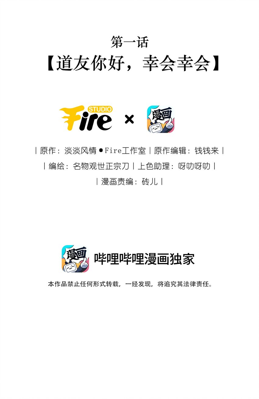 🍚修仙必须谈恋爱 001 道友你好，幸会幸会 第2页