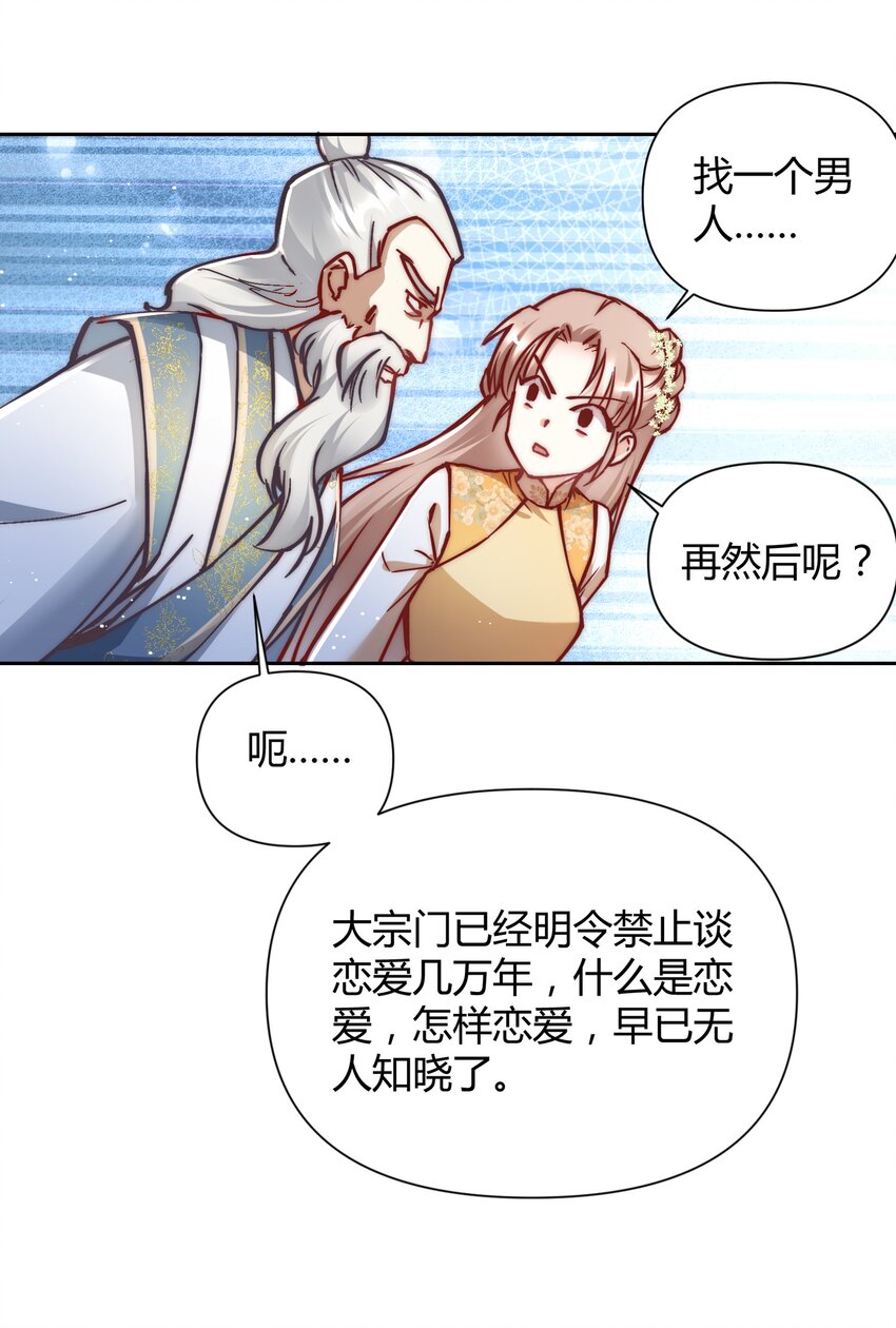 🍚修仙必须谈恋爱 001 道友你好，幸会幸会 第20页