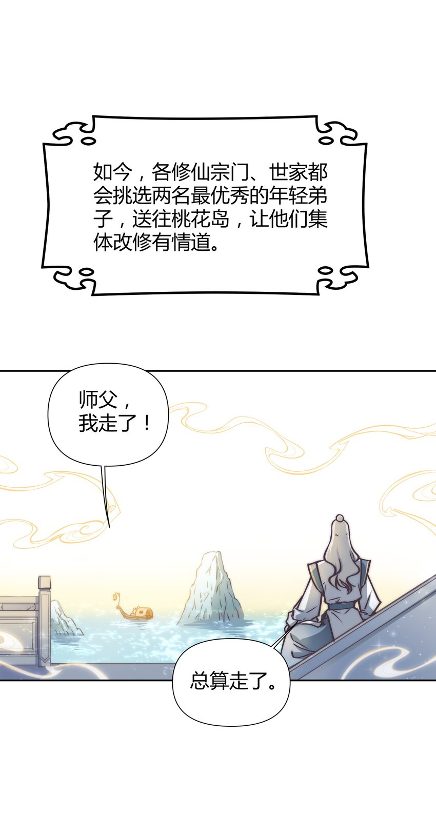 🍚修仙必须谈恋爱 001 道友你好，幸会幸会 第22页