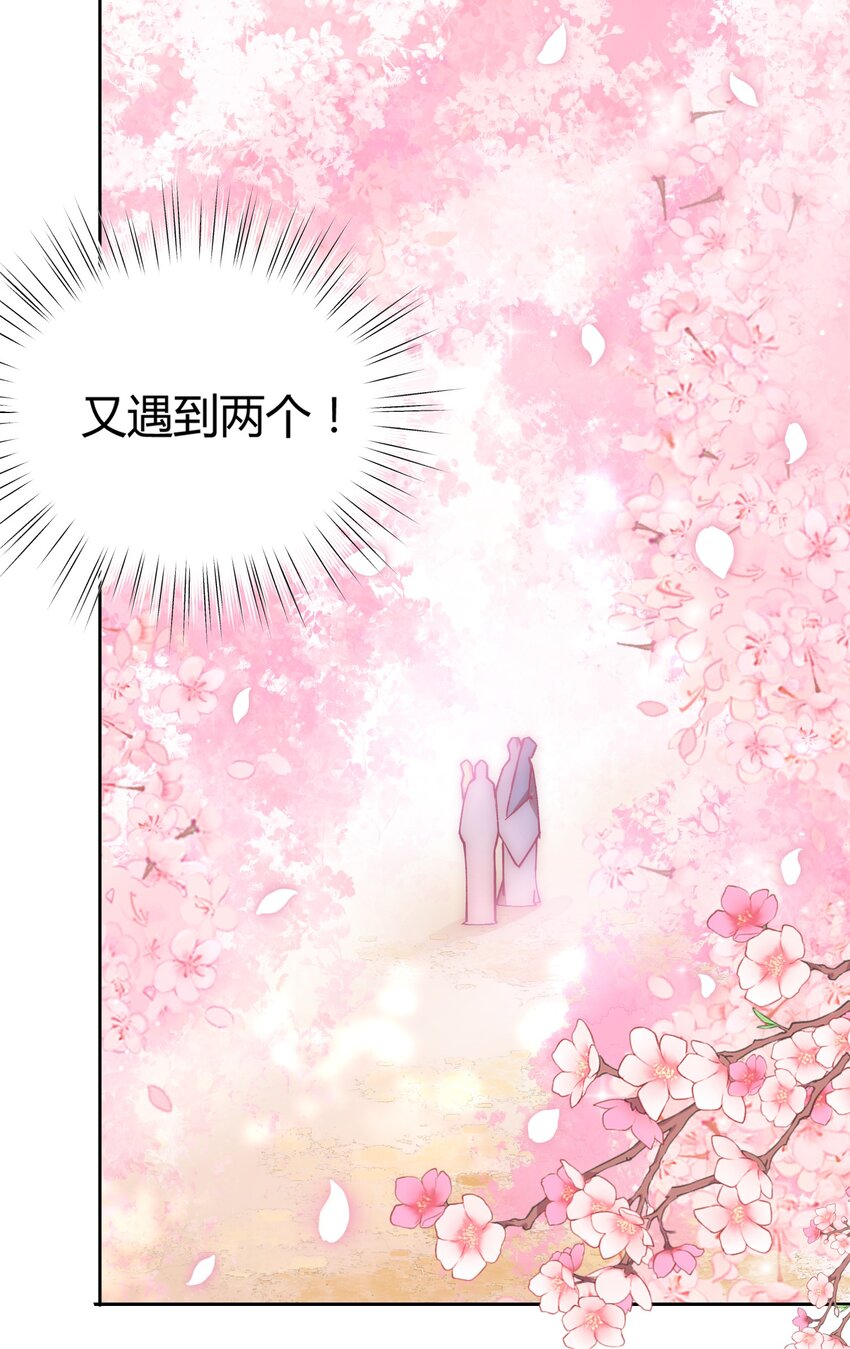 🍚修仙必须谈恋爱 001 道友你好，幸会幸会 第24页