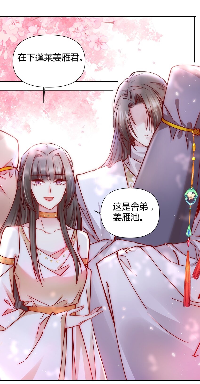 🍚修仙必须谈恋爱 001 道友你好，幸会幸会 第26页