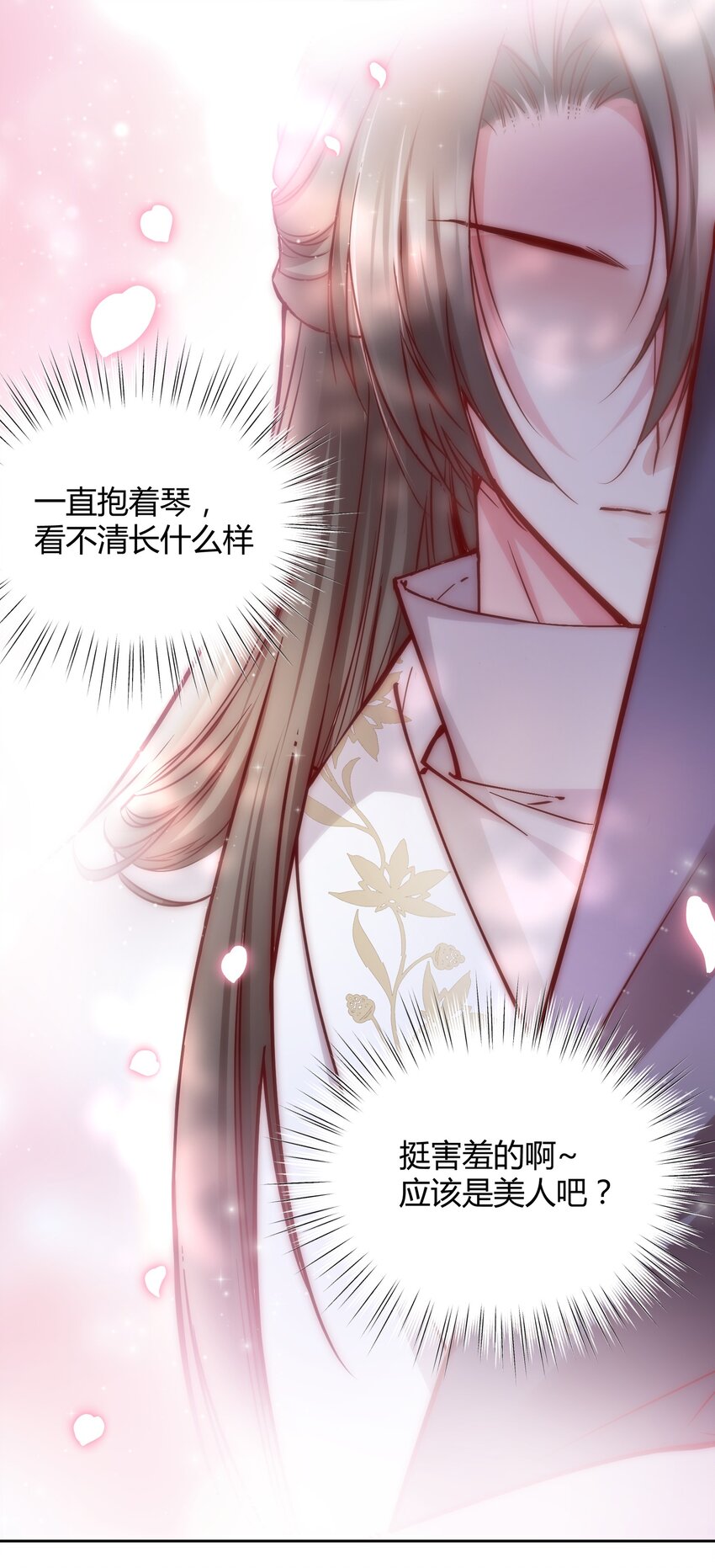🍚修仙必须谈恋爱 001 道友你好，幸会幸会 第29页