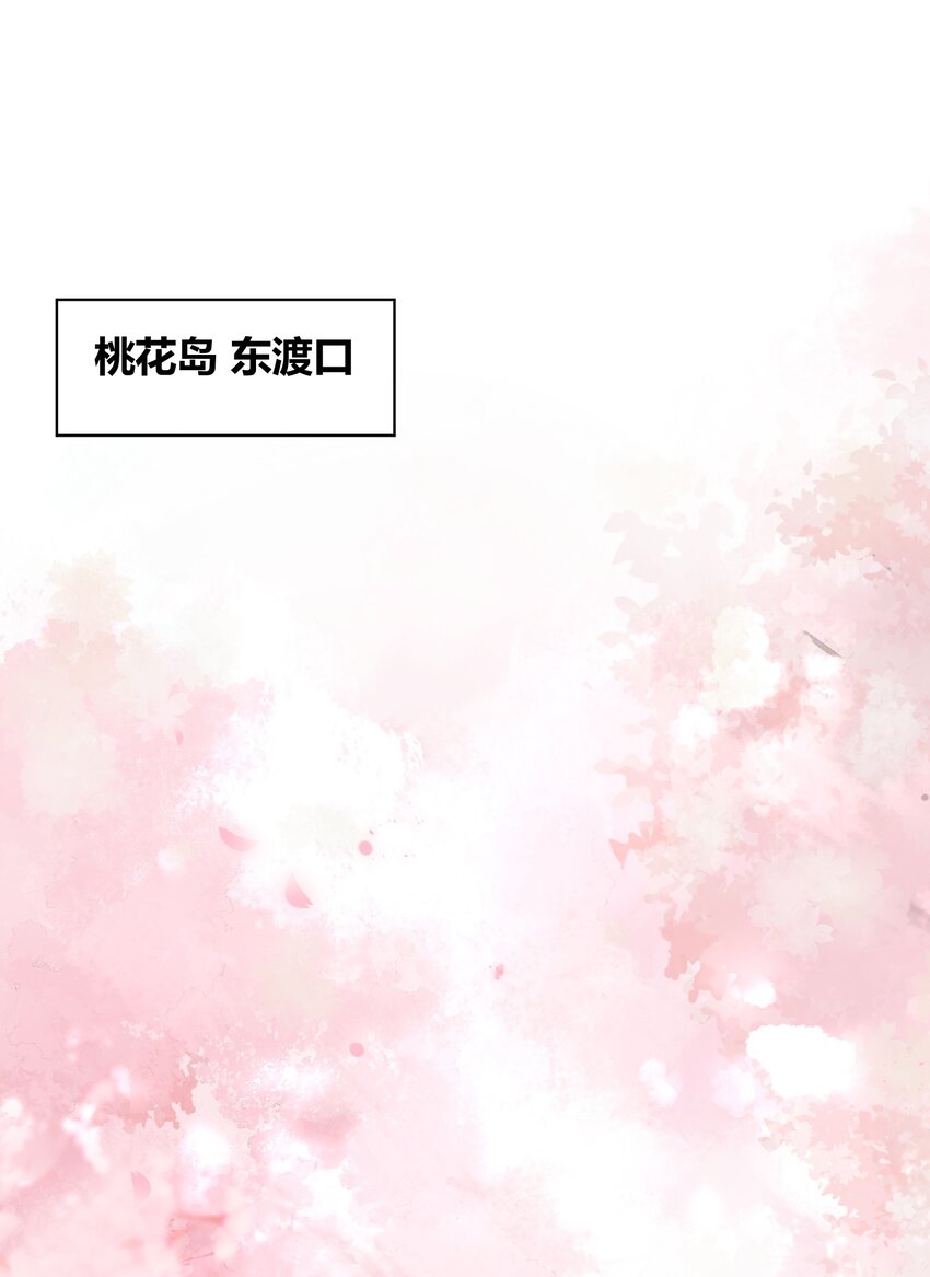 🍚修仙必须谈恋爱 001 道友你好，幸会幸会 第3页