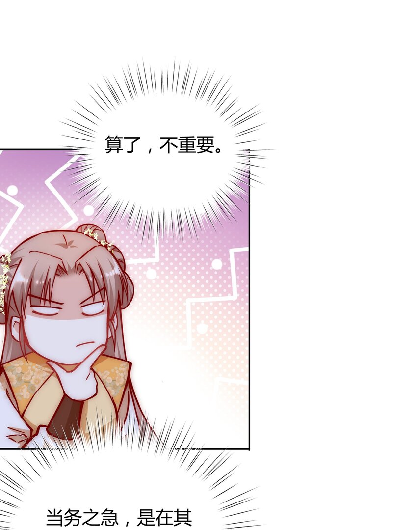 🍚修仙必须谈恋爱 001 道友你好，幸会幸会 第30页